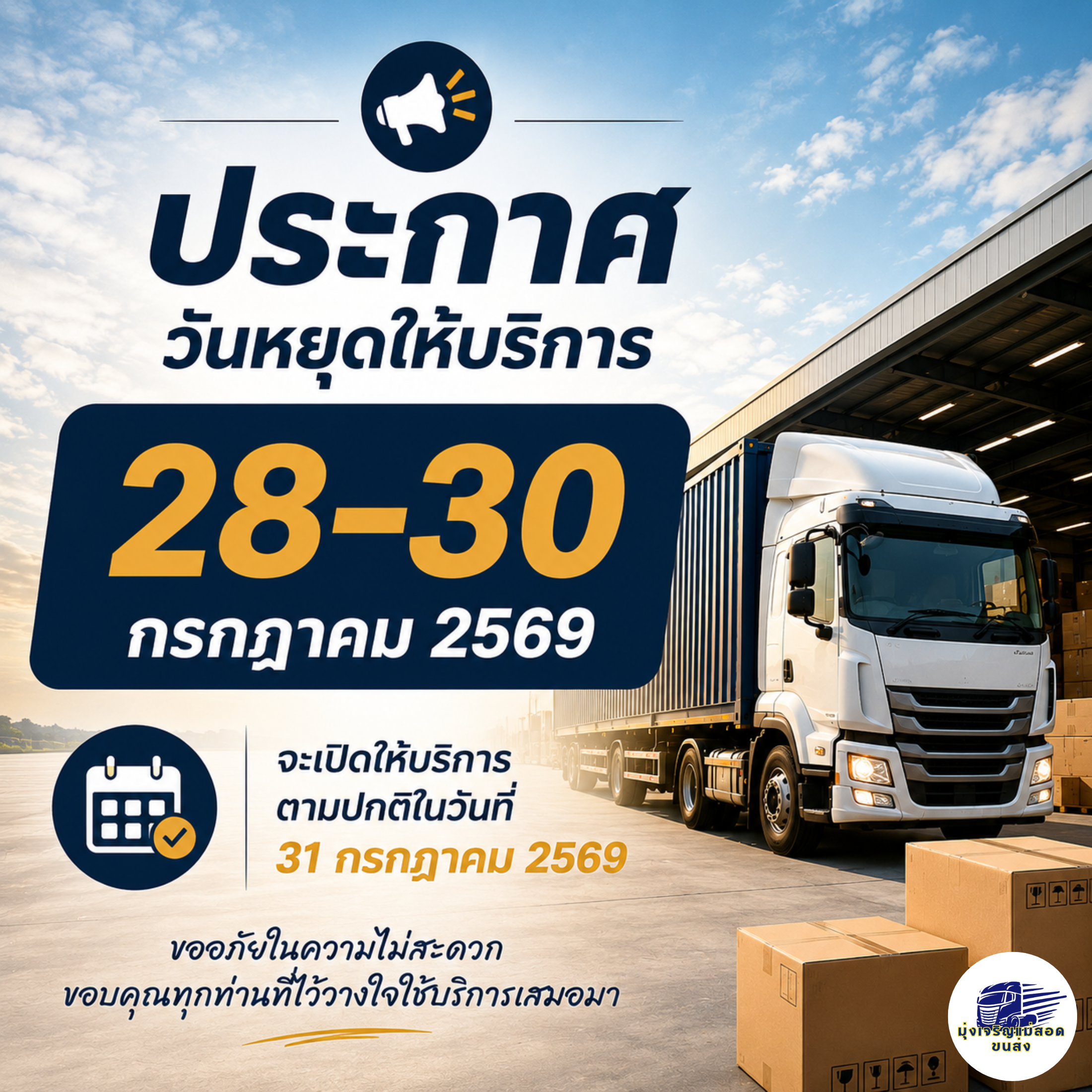 ทำไมแม่สอดยังเป็นทำเลยุทธศาสตร์ของธุรกิจขนส่งไทย